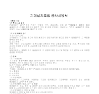 기계설치조립공사시방서 기계설치조립공사시방서